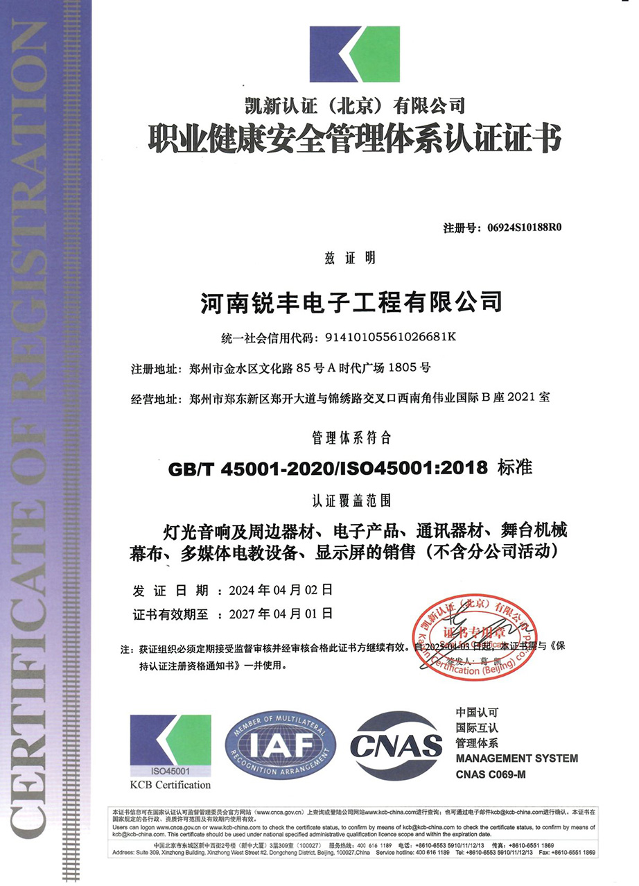 職業健康安全管理體系認證證書